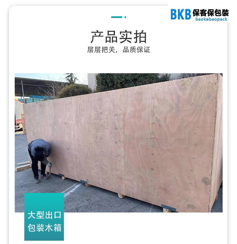 免檢出口木箱包裝哪家好?南京保客保