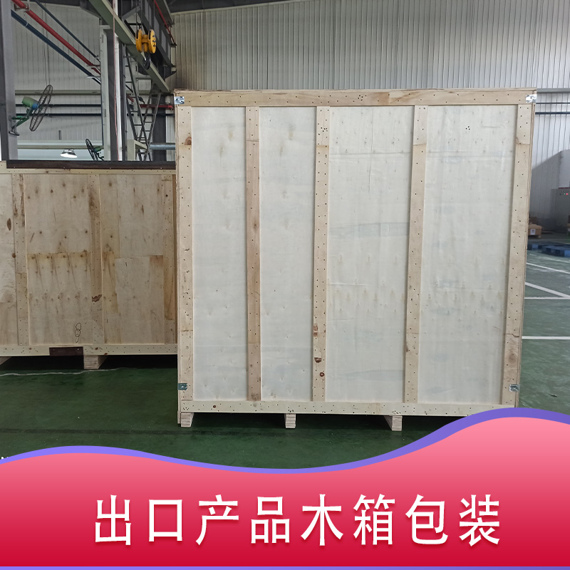 如何選擇好的免熏蒸包裝木箱廠家？